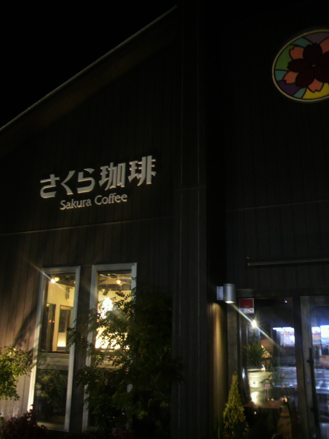 さくら珈琲 岐阜岩地店へのポニョさんのレビュー写真