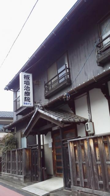 板垣治療院への瀬戸の人さんのレビュー写真