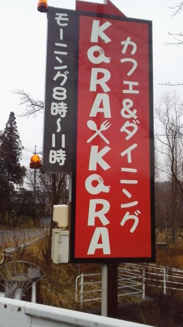 カフェ&ダイニング KaRA×KaRAへの瀬戸の人さんのレビュー写真