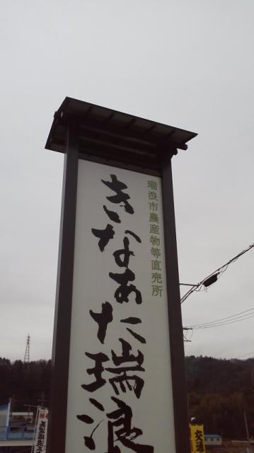 きなぁた瑞浪への瀬戸の人さんのレビュー写真