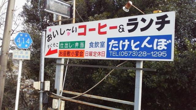 たけとんぼへの瀬戸の人さんのレビュー写真