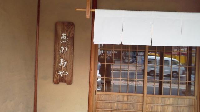 恵那寿や 多治見店への瀬戸の人さんのレビュー写真