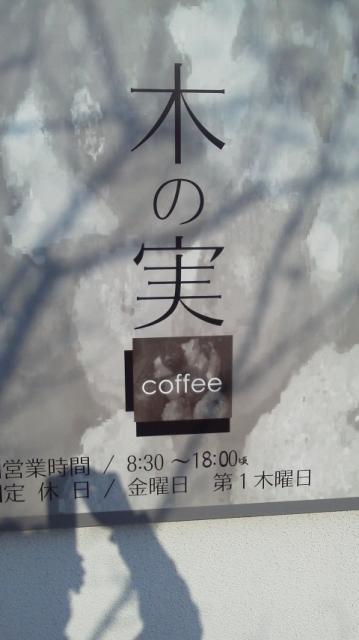 木の実への瀬戸の人さんのレビュー写真