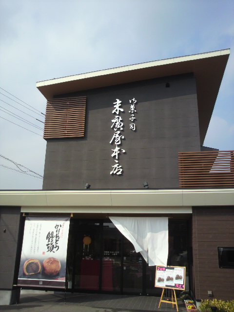 末廣屋本店へのポニョさんのレビュー写真