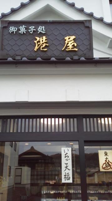 御菓子処 港屋への瀬戸の人さんのレビュー写真
