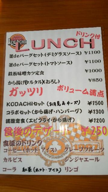 KODACHIへのめるさんのレビュー写真