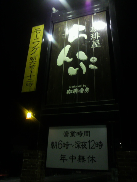 珈琲屋らんぷ 大垣店へのポニョさんのレビュー写真