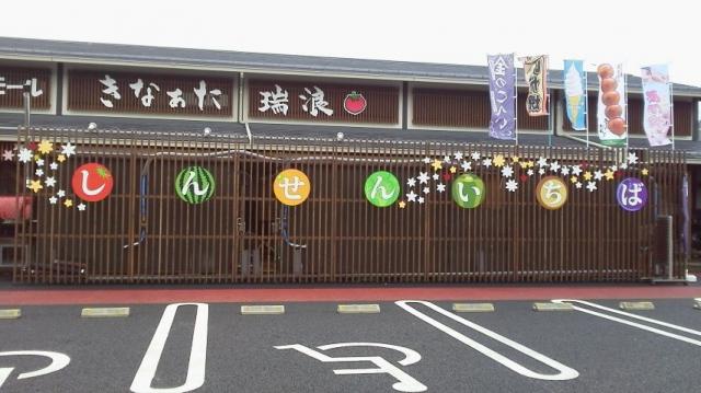 きなぁた瑞浪への瀬戸の人さんのレビュー写真