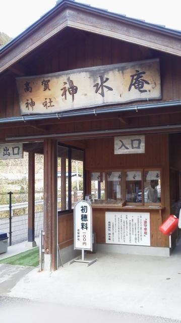 高賀神社  神水庵への瀬戸の人さんのレビュー写真