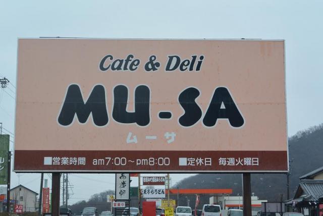 喫茶・食事 MUSAへのレッツなシニアさんのレビュー写真