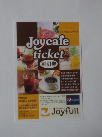 Joyfull 関赤土坂店へのジェミニさんのレビュー写真