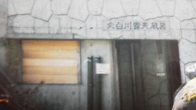 大白川露天風呂への瀬戸の人さんのレビュー写真