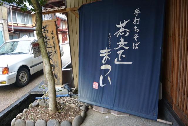 蕎麦正まつい 郡上八幡店へのレッツなシニアさんのレビュー写真
