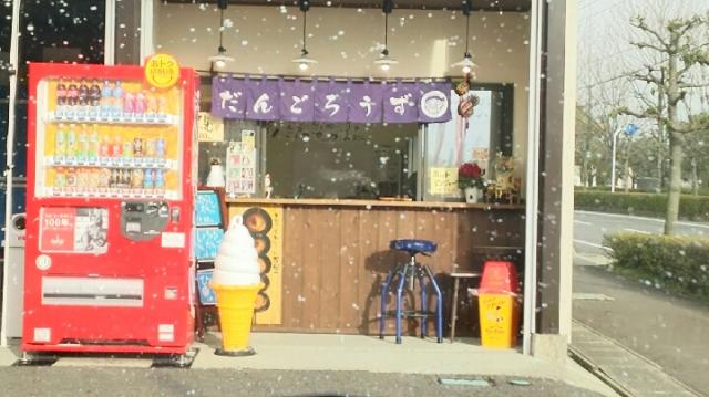 だんごろうずへのめるさんのレビュー写真