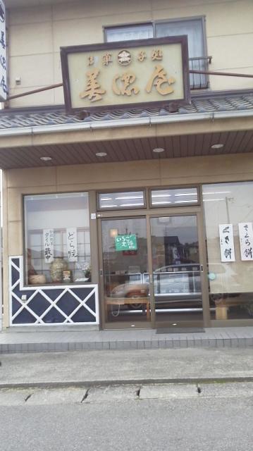 美濃屋菓子舗(みのやかしほ)-多治見市/和菓子-レッツぎふ 美濃屋菓子舗(みのやかしほ)-多治見市/和菓子-レッツぎふ