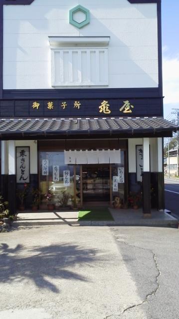 亀屋製菓舗のレポート写真1（瀬戸の人）