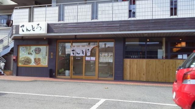 てんとろへの瀬戸の人さんのレビュー写真