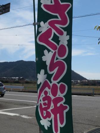 富田屋(菓匠 豊寿庵)のレポート写真1（ジェミニ）