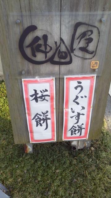 仲田屋への瀬戸の人さんのレビュー写真