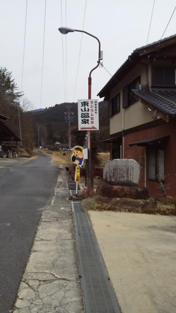 東山ラジウム温泉への瀬戸の人さんのレビュー写真