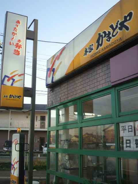 本家かまどや 各務原インター店へのポニョさんのレビュー写真