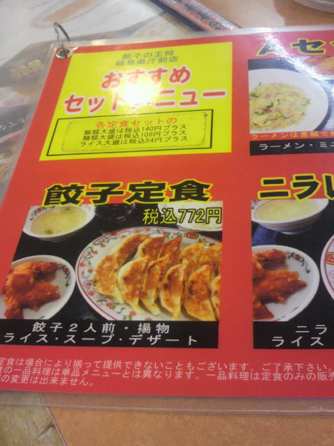 餃子の王将 岐阜県庁前店へのポニョさんのレビュー写真