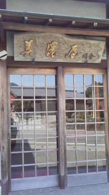 御菓子司 美濃屋 川合製菓舗への瀬戸の人さんのレビュー写真