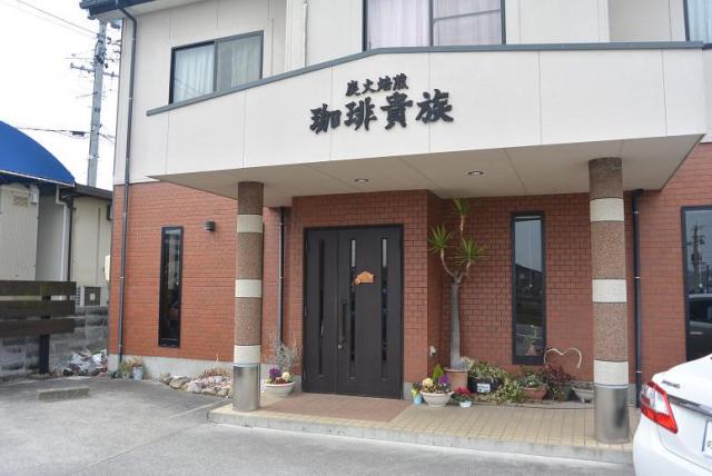 珈琲貴族へのレッツなシニアさんのレビュー写真