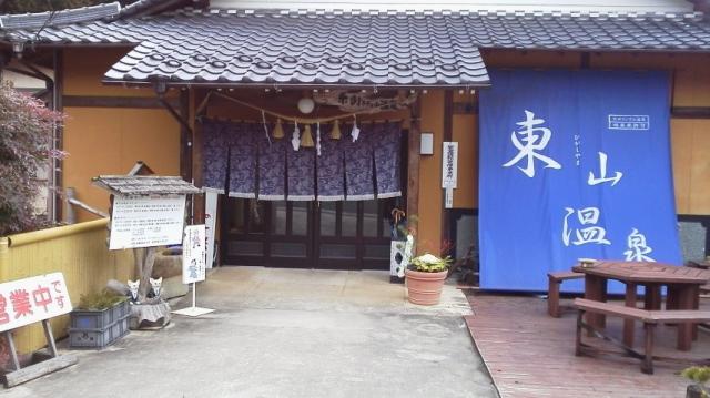 東山ラジウム温泉への瀬戸の人さんのレビュー写真