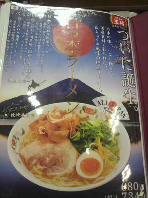 餃子の王将 岐阜真正店へのポニョさんのレビュー写真