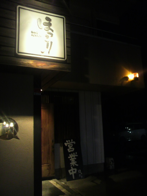 味和居 ほっこりへのポニョさんのレビュー写真