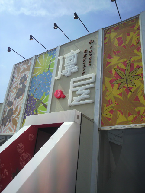 完全個室居酒屋 凛屋 岐阜店へのポニョさんのレビュー写真