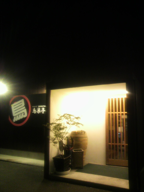 鳥巣亭へのポニョさんのレビュー写真