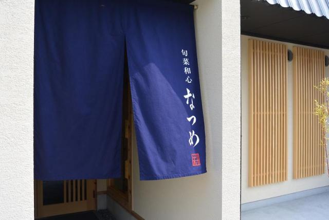 旬彩和心 棗へのレッツなシニアさんのレビュー写真