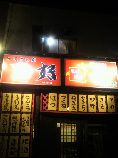 炭焼きの店 鳥好へのポニョさんのレビュー写真