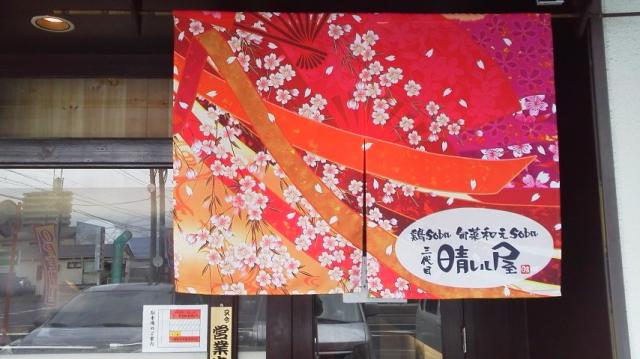 三代目晴レル屋 多治見本店への瀬戸の人さんのレビュー写真