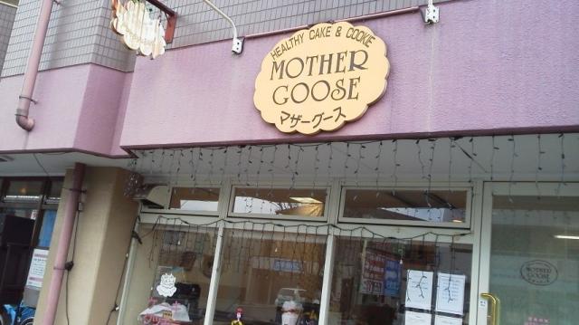 シフォンケーキのおいしい店 マザーグースへの瀬戸の人さんのレビュー写真