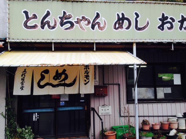 五代目食堂へのみかりんさんのレビュー写真