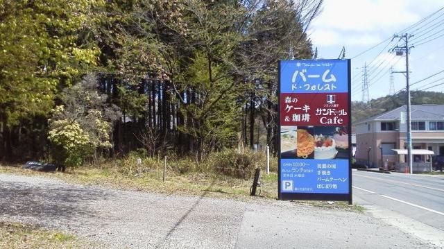 バーム・ド・フォレストへの瀬戸の人さんのレビュー写真