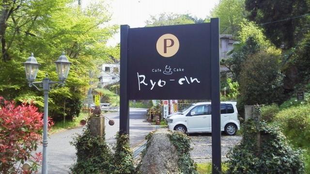 オープンカフェ&ギャラリー Ryo-anへの瀬戸の人さんのレビュー写真