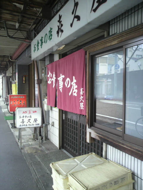 喜久屋へのポニョさんのレビュー写真