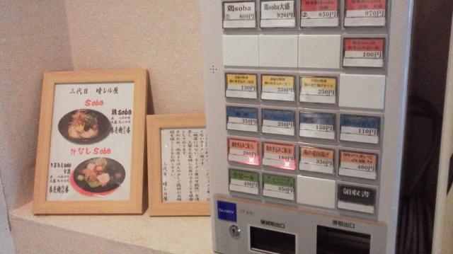 三代目晴レル屋 多治見本店への瀬戸の人さんのレビュー写真