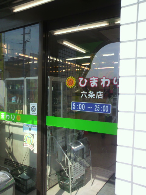 ひまわり 六条店へのポニョさんのレビュー写真