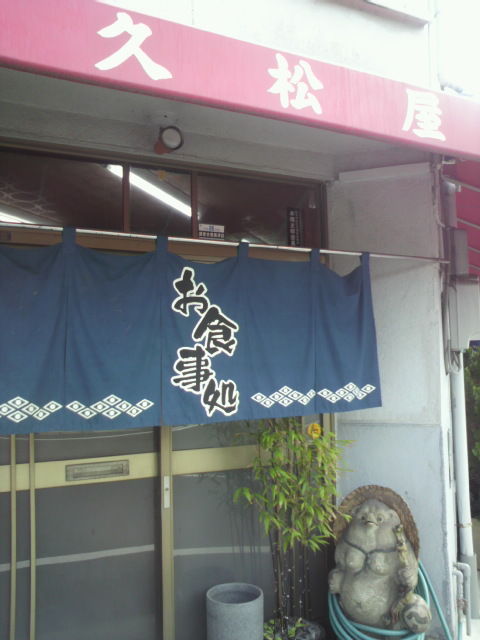 久松屋へのポニョさんのレビュー写真