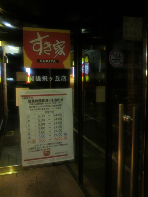 すき家 関雄飛ヶ丘店へのポニョさんのレビュー写真