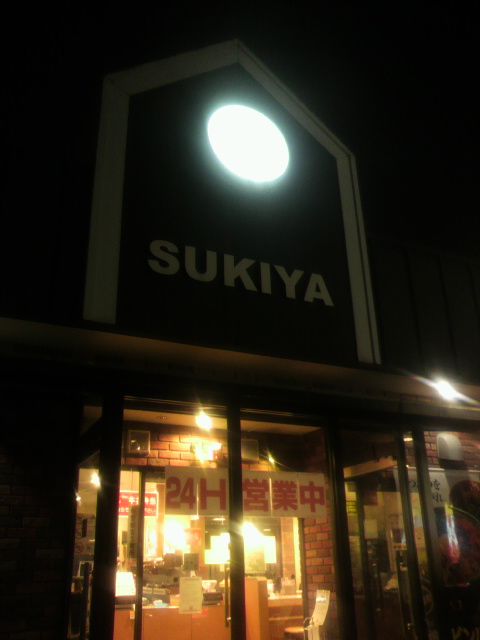 すき家 大垣上面店へのポニョさんのレビュー写真