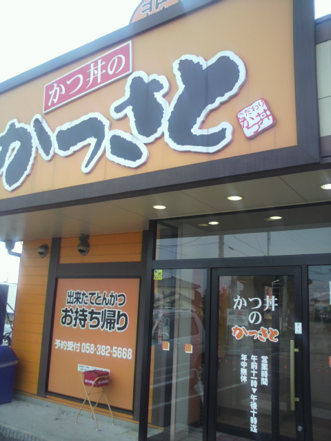 かつさと 各務原IC店へのポニョさんのレビュー写真