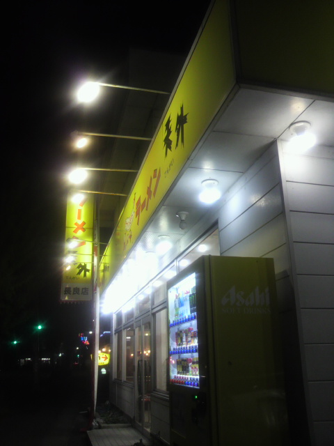 ラーメン天外 長良店  へのポニョさんのレビュー写真