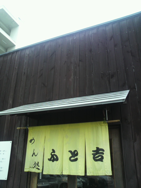 めん処 ふと吉へのポニョさんのレビュー写真