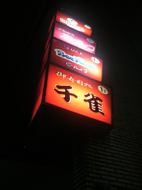 スナック アンティコへのポニョさんのレビュー写真